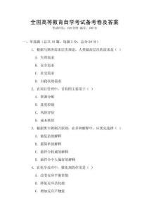 全国高等教育自学考试备考卷及答案