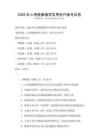 2026年心理健康辅导实用技巧备考试卷