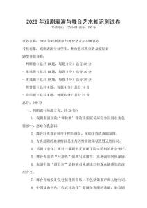 2026年戲劇表演與舞臺(tái)藝術(shù)知識(shí)測(cè)試卷