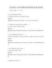 艺术设计与审美教育的重要性考试及答案