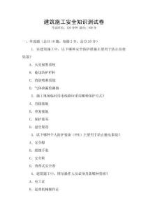 建筑施工安全知識測試卷