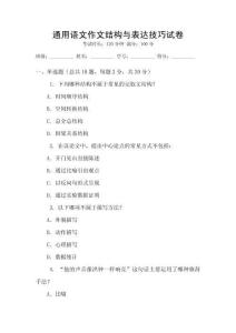 通用語文作文結構與表達技巧試卷