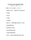 全国通用知识产权保护及试题