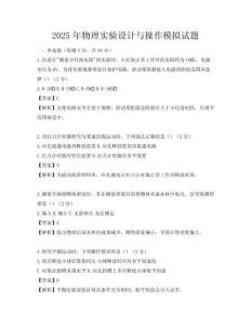 2025年物理實驗設計與操作模擬試題