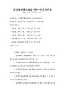 全國通用建筑規范與設計標準測試卷