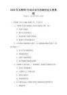 2025年互聯(lián)網(wǎng)+行動(dòng)計(jì)劃與創(chuàng)新創(chuàng)業(yè)大賽真題