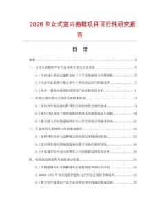 2026年女式室內拖鞋項目可行性研究報告