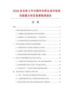 2026及未來5年中國吊車橋總成市場現狀數據分析及前景預測報告