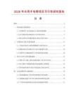 2026年傘用手電筒項(xiàng)目可行性研究報(bào)告