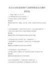办公自动化设备维护与故障排除知识点题库附答案