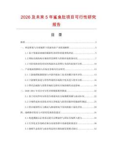 2026及未來5年鯊魚肚項目可行性研究報告