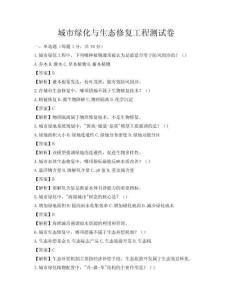 城市绿化与生态修复工程测试卷