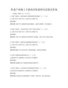 養老產業鏈上下游協同發展研究試卷及答案