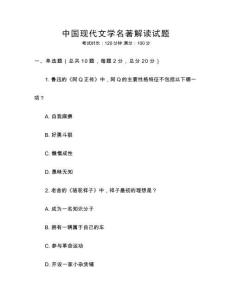 中國現代文學名著解讀試題