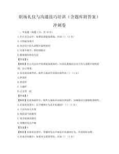 職場禮儀與溝通技巧培訓（含題庫附答案）沖刺卷