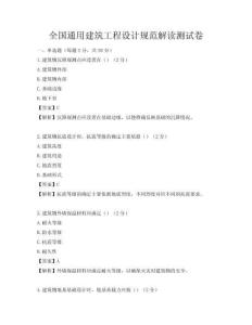 全國通用建筑工程設計規范解讀測試卷