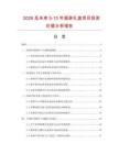 2026及未來5-10年服裝禮盒項目投資價值分析報告
