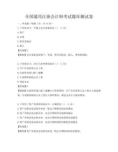 全國通用注冊會計師考試題庫測試卷