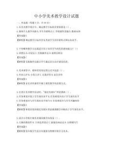 中小學美術教學設計試題