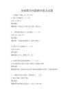 基礎數學問題解決能力試題