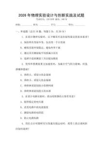 2026年物理實驗設計與創新實踐及試題