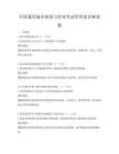 全國通用城鄉規劃與管理考試帶答案詳解真題