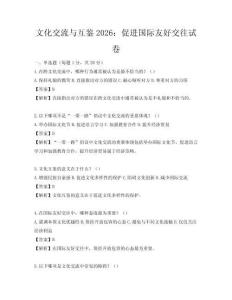 文化交流與互鑒2026：促進國際友好交往試卷