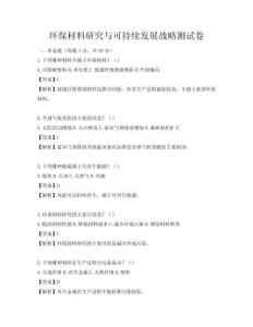 環(huán)保材料研究與可持續(xù)發(fā)展戰(zhàn)略測試卷