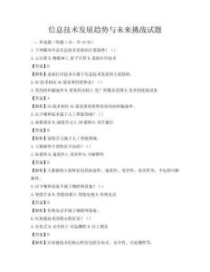 信息技術發展趨勢與未來挑戰試題