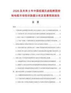2026及未來5年中國低煙無鹵阻燃型控制電纜市場現狀數據分析及前景預測報告