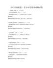 文明素養(yǎng)教育：青少年道德養(yǎng)成測試卷