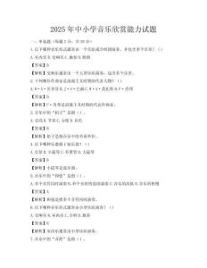 2025年中小學音樂欣賞能力試題