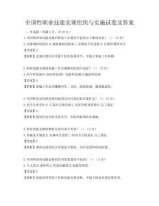 全國性職業技能競賽組織與實施試卷及答案