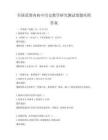 全國范圍內(nèi)初中歷史教學研究測試卷題庫附答案