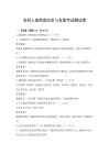農村土地制度改革與發展考試測試卷