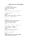中國古代音樂舞蹈藝術(shù)賞析試題