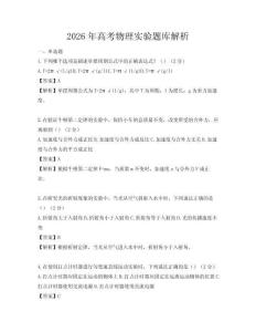 2026年高考物理實驗題庫解析
