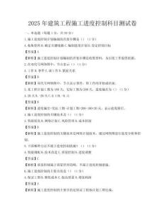 2025年建筑工程施工進(jìn)度控制科目測(cè)試卷