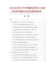 2026及未來(lái)5年中國(guó)腈綸膠背手工地毯市場(chǎng)現(xiàn)狀數(shù)據(jù)分析及前景預(yù)測(cè)報(bào)告