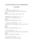 信息技術(shù)在教育教學中的應(yīng)用及挑戰(zhàn)備考卷考試及答案