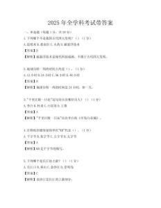 2025年全学科考试带答案