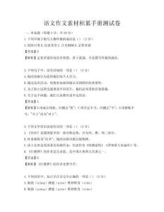語文作文素材積累手冊測試卷