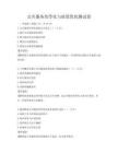 公共服務均等化與政策優化測試卷