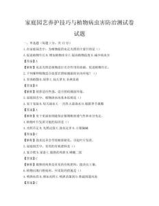 家庭园艺养护技巧与植物病虫害防治测试卷试题