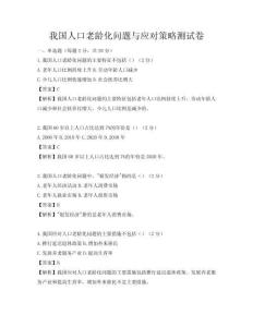 我國人口老齡化問題與應(yīng)對策略測試卷
