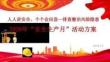 2026年安全生產月活動方案