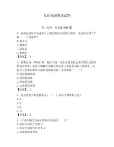 黨建知識測試試題附答案（奪分金卷）