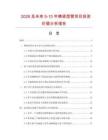 2026及未來5-10年橫梁型管項(xiàng)目投資價(jià)值分析報(bào)告