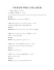 全國通用數學極限與導數習題真題