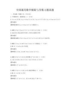 全国通用数学极限与导数习题真题